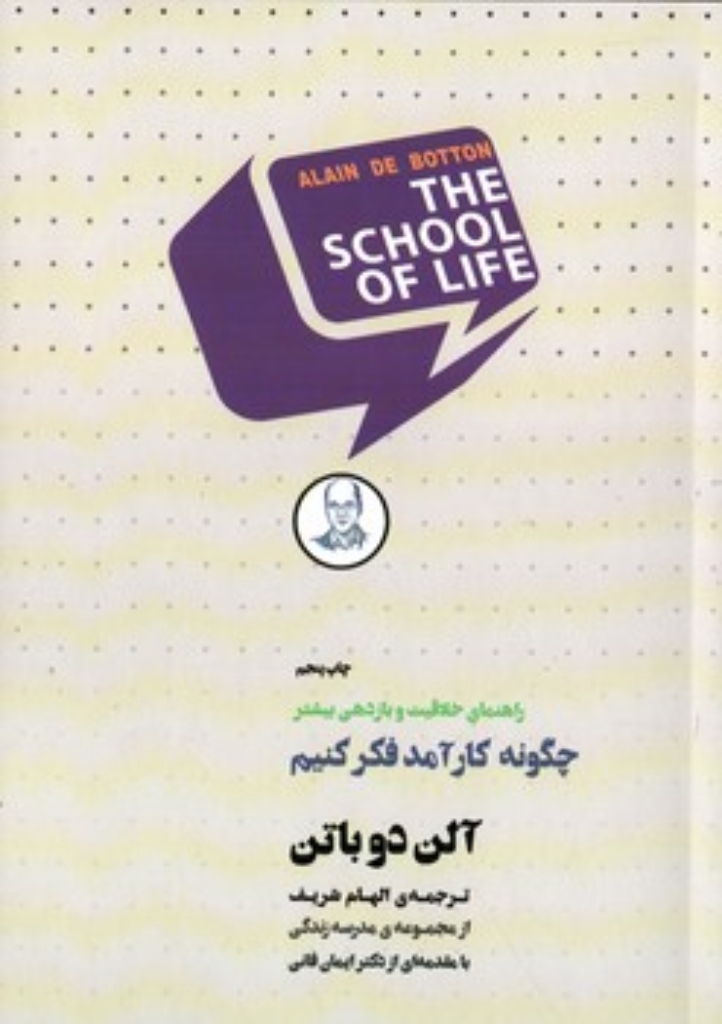 تصویر  چگونه کارآمد فکر کنیم - راهنمای خلاقیت و بازدهی بیشتر (رقعی-شمیز)